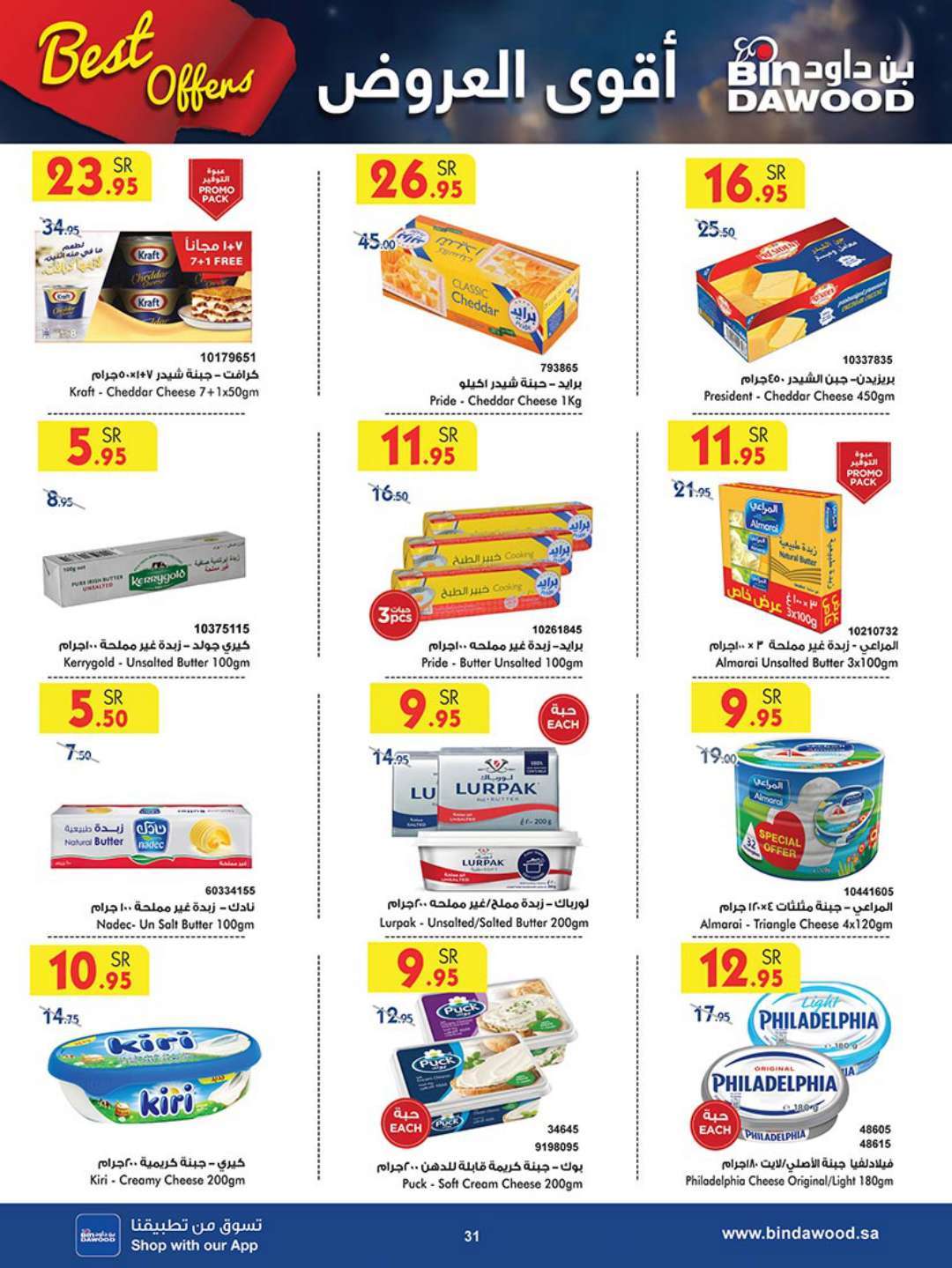 DLFBUK - عروض بن داود جدة الأسبوعية صفحة واحدة الاربعاء 17 ابريل 2024 أقوي العروض