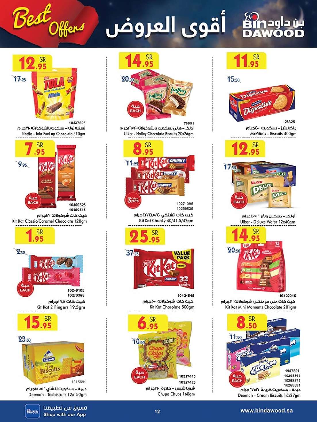 DY7jSb - عروض بن داود خميس مشيط صفحة واحدة الأربعاء 17 ابريل 2024 | أقوي العروض