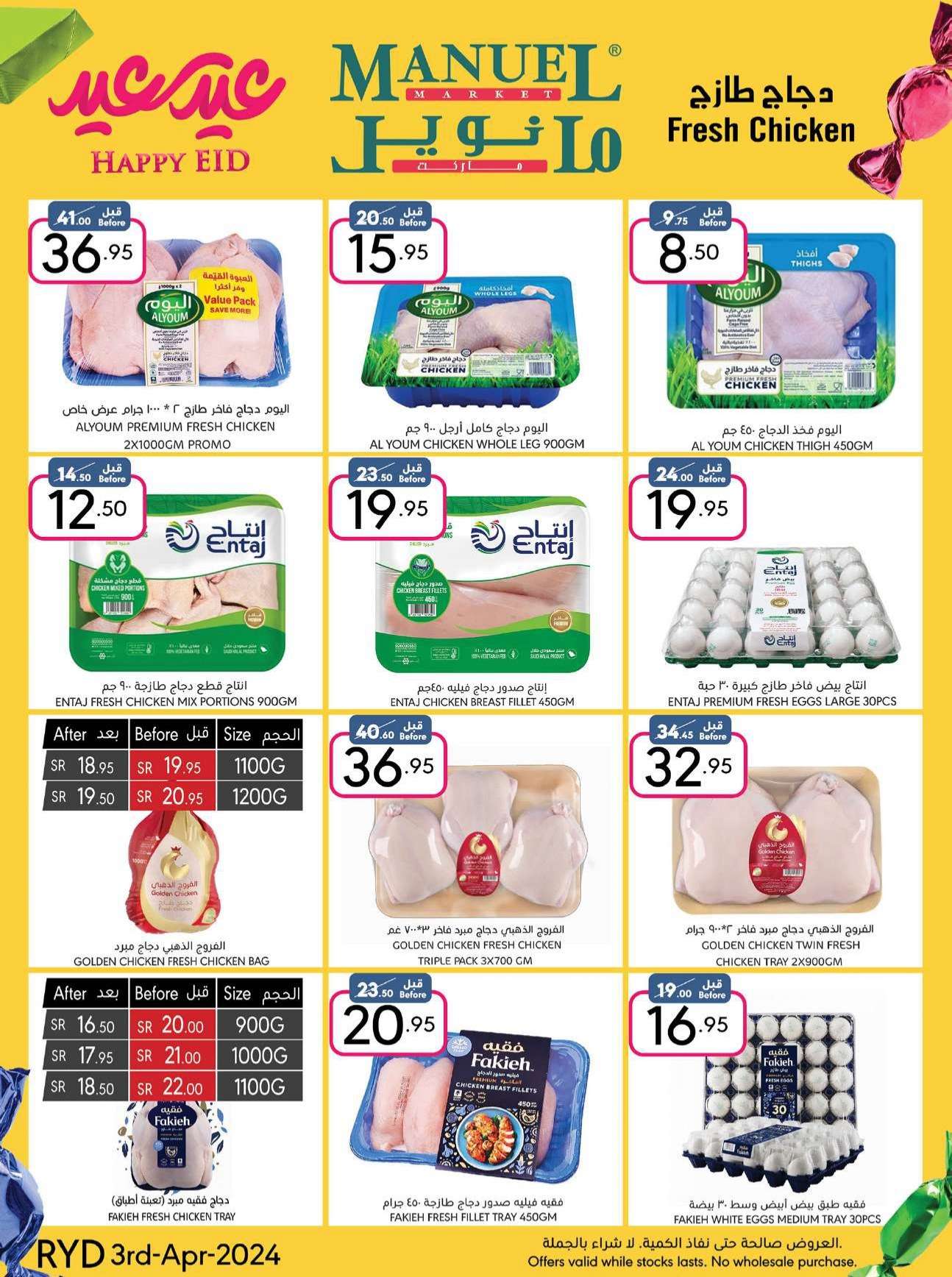 DkyJZT - عروض العيد 2024 : عروض مانويل الرياض الأسبوعية صفحة واحدة الأربعاء 24 رمضان 1445 هـ