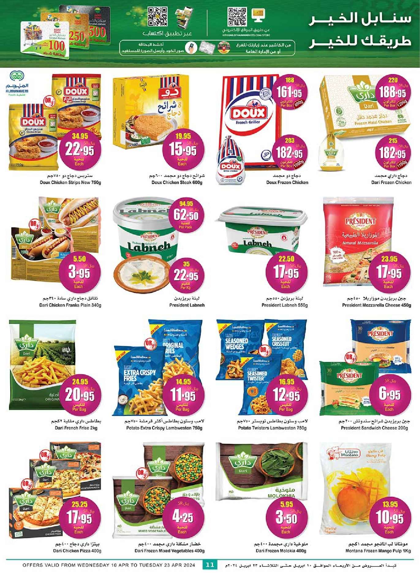 DoWEG5 - عروض العيد 2024 : عروض العثيم الأسبوعية صفحة واحدة الاربعاء 10 ابريل 2024