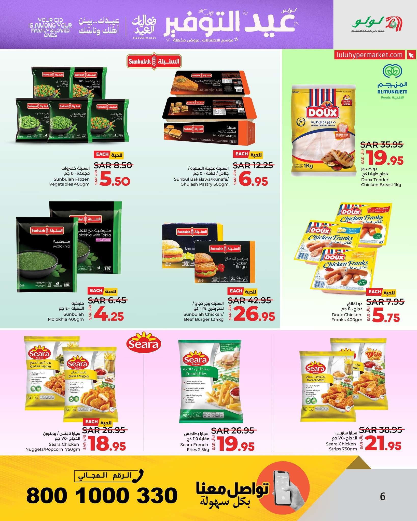 DtUEGm - عروض العيد 2024 : عروض لولو الرياض الويكند صفحة واحدة الأربعاء 10 ابريل 2024 لمدة 4 أيام