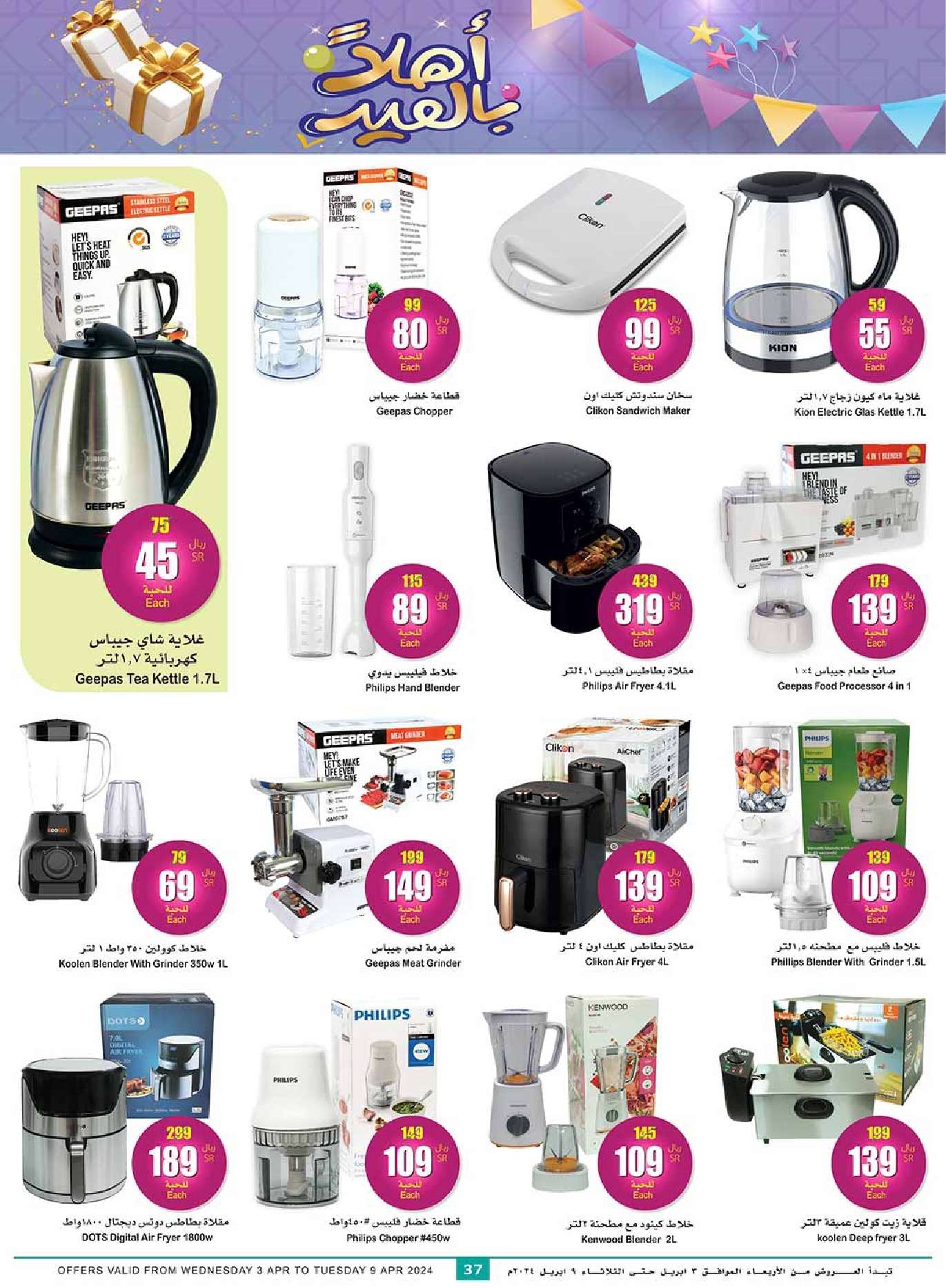 Duk0aS - عروض العيد 2024 : عروض العثيم المنطقة الغربية والجنوبية صفحة واحدة الأربعاء 24 رمضان 1445 هـ