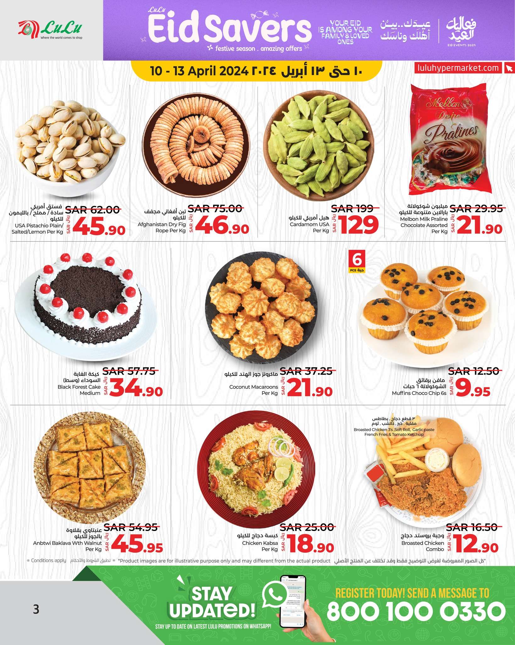 DuwbP0 - عروض العيد 2024 : عروض لولو الرياض الويكند صفحة واحدة الأربعاء 10 ابريل 2024 لمدة 4 أيام