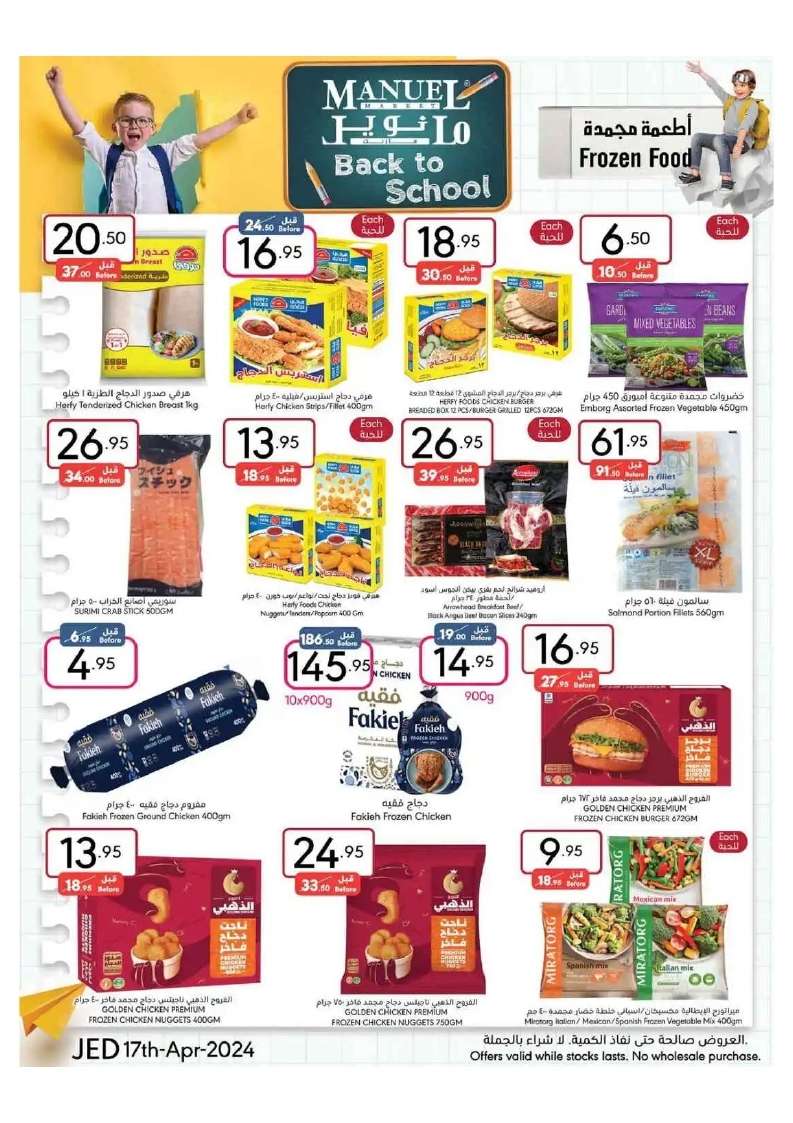 Dz5aY9 - عروض مانويل جدة الأسبوعية صفحة واحدة الأربعاء 17 ابريل 2024 | العودة للمدارس