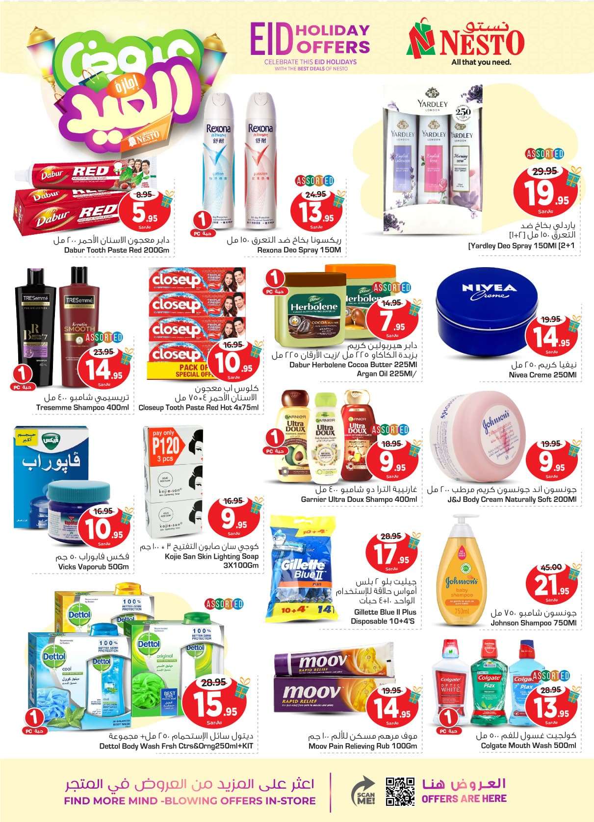 E0Ikye - عروض العيد 2024 : عروض نستو الرياض الأسبوعية صفحة واحدة الأربعاء 10 ابريل 2024