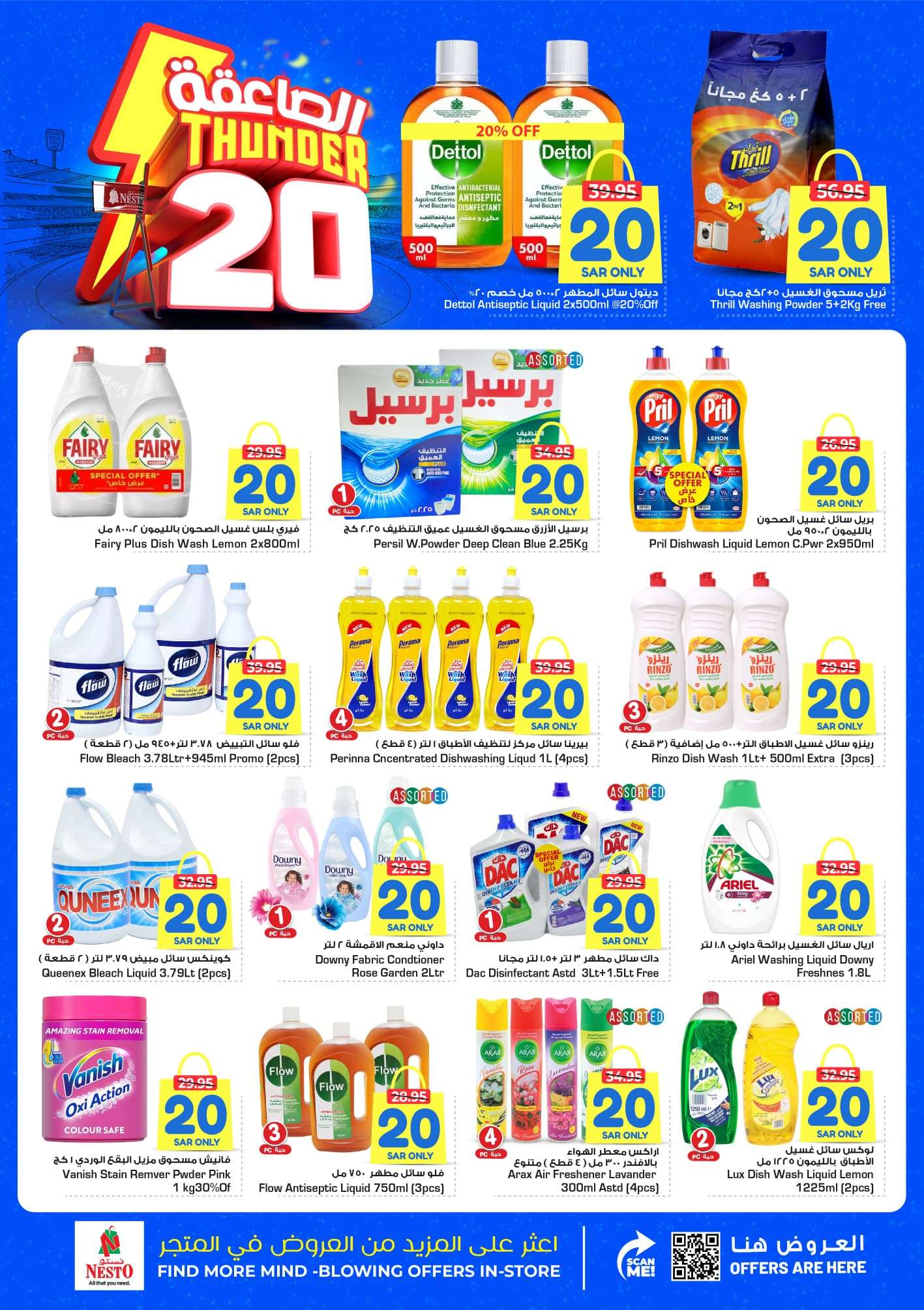 E2yfXX - عروض نستو القصيم الاسبوعية صفحة واحدة الاربعاء 24-4-2024 | تخفيضات الصاعقة