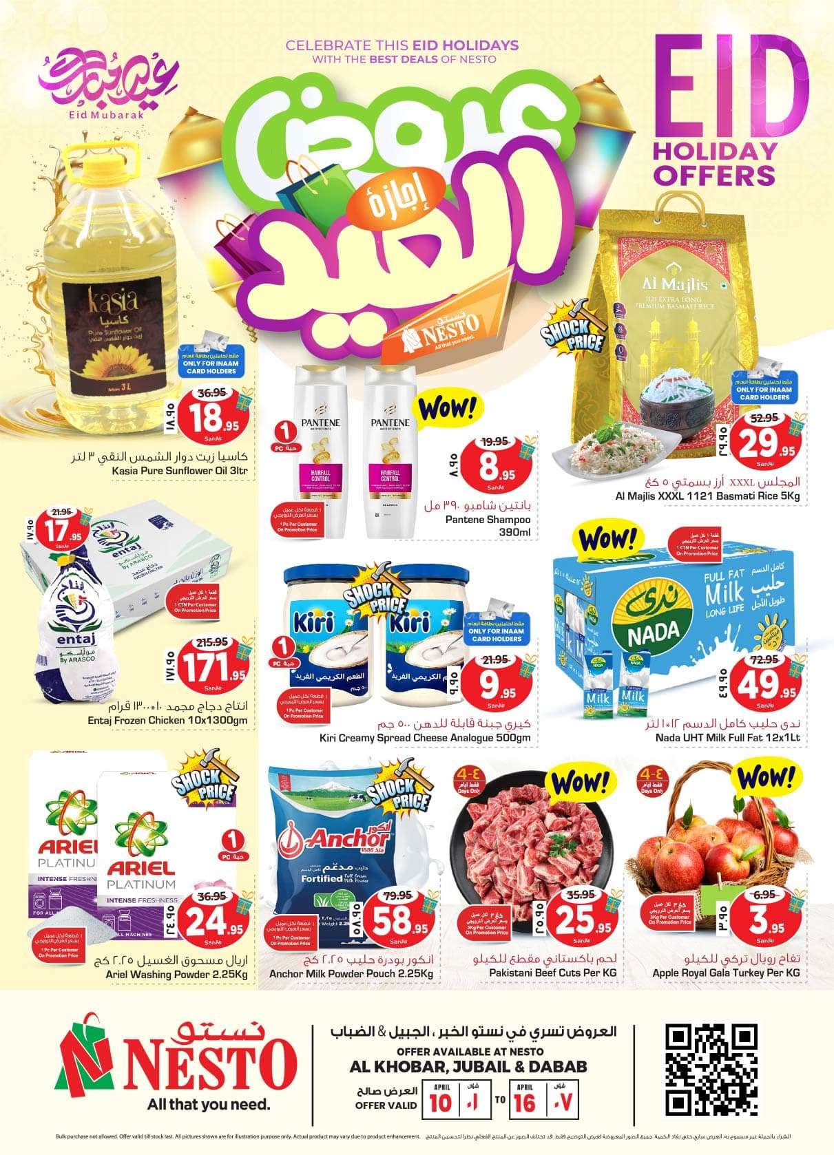 E6LyyD - عروض العيد 2024 : عروض نستو الدمام الاسبوعية صفحة واحدة الأربعاء 1 شوال 1445 هـ