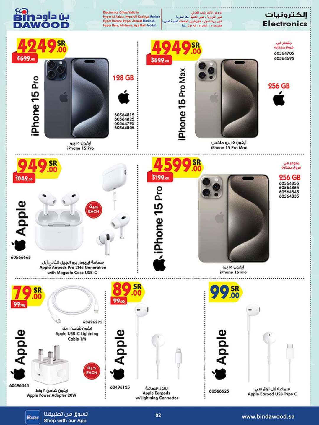 E8KbWF - عروض بن داود جدة الأسبوعية صفحة واحدة الاربعاء 17 ابريل 2024 أقوي العروض