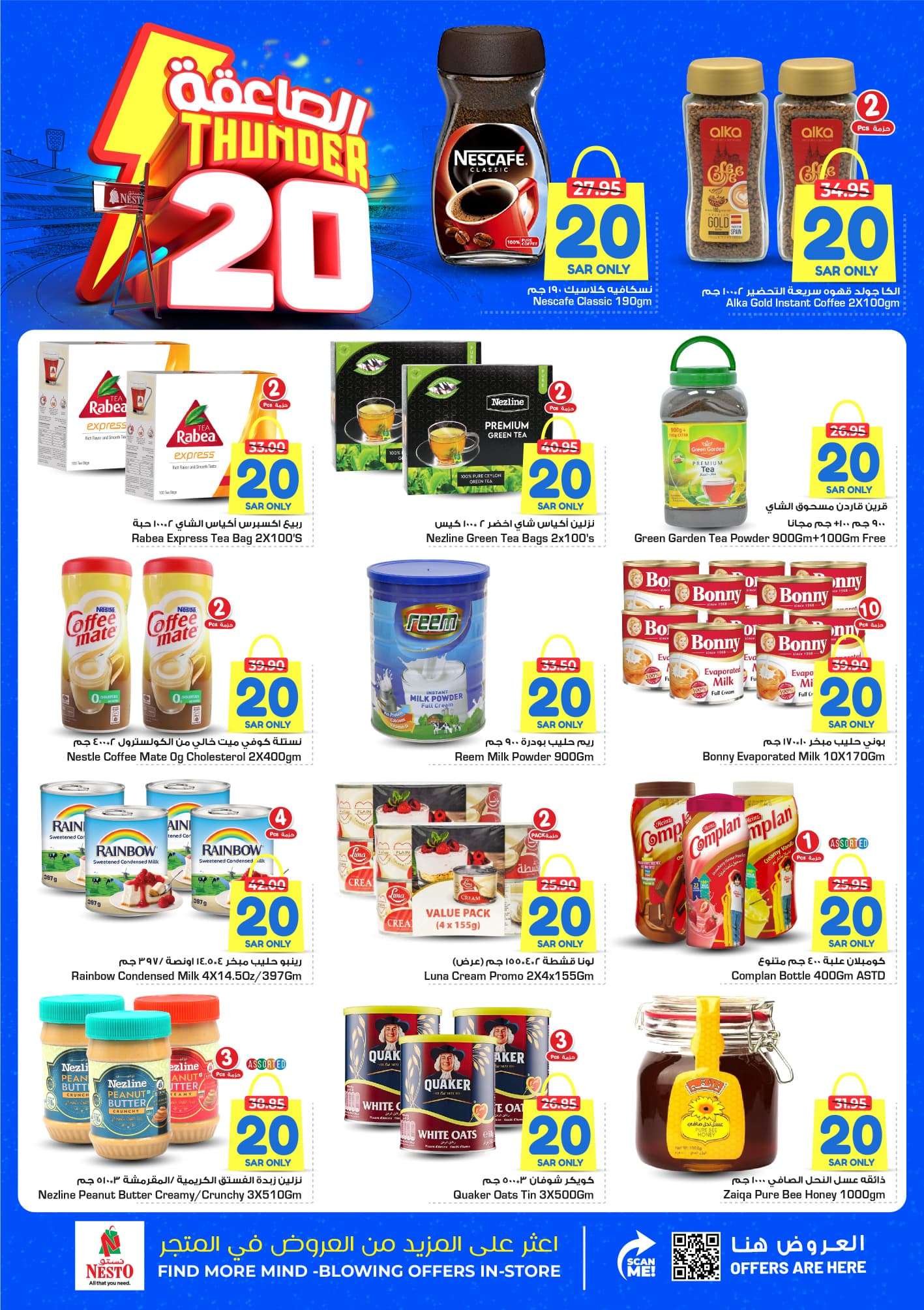 EAAlWu - عروض نستو القصيم الاسبوعية صفحة واحدة الاربعاء 24-4-2024 | تخفيضات الصاعقة