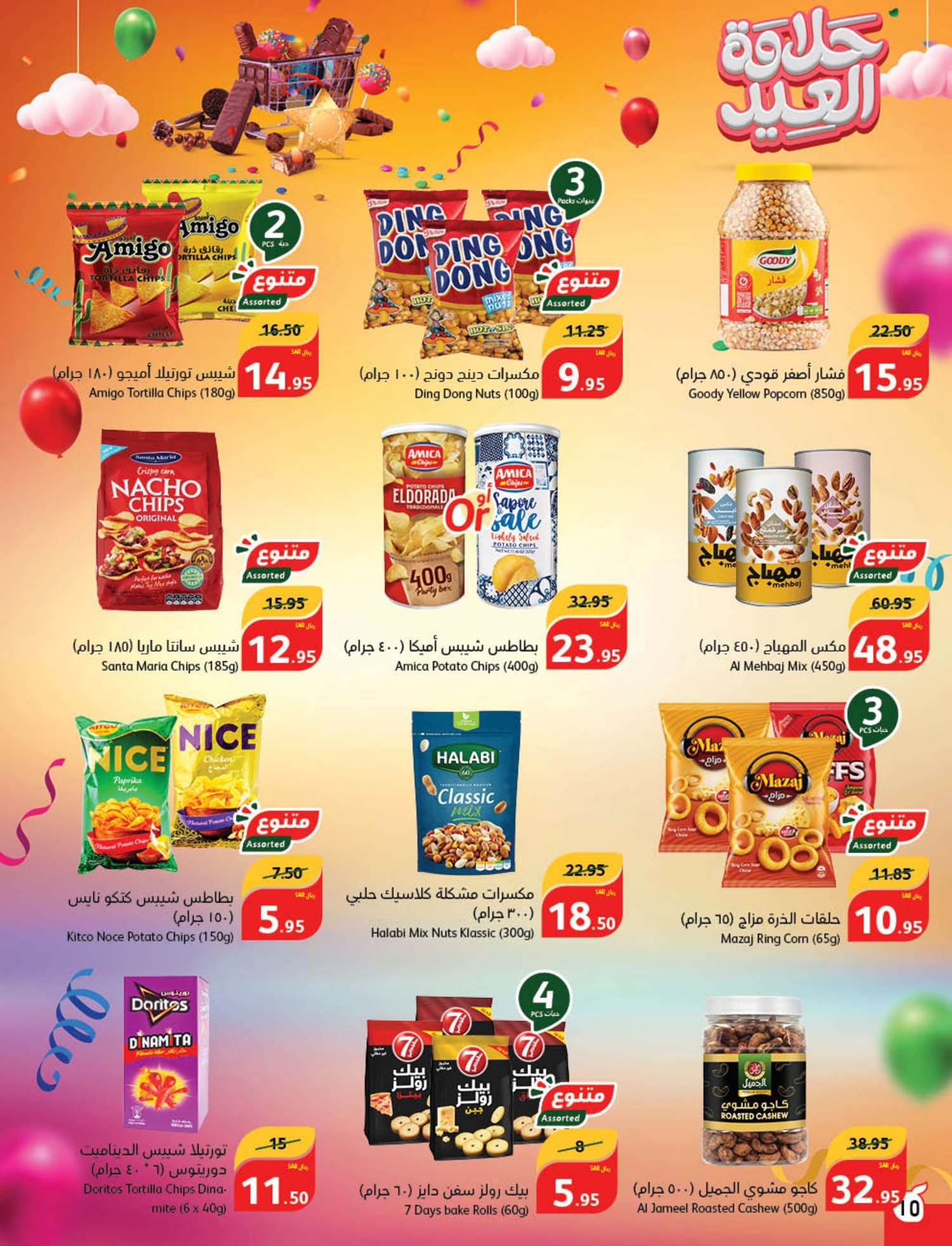 EBKH1F - عروض العيد 2024 : عروض بنده الأسبوعية صفحة واحدة الاربعاء 24 رمضان 1445 هـ