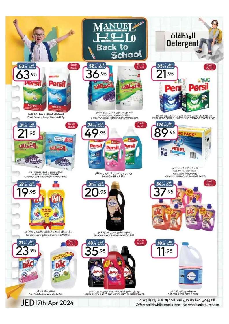 EFGBNy - عروض مانويل جدة الأسبوعية صفحة واحدة الأربعاء 17 ابريل 2024 | العودة للمدارس