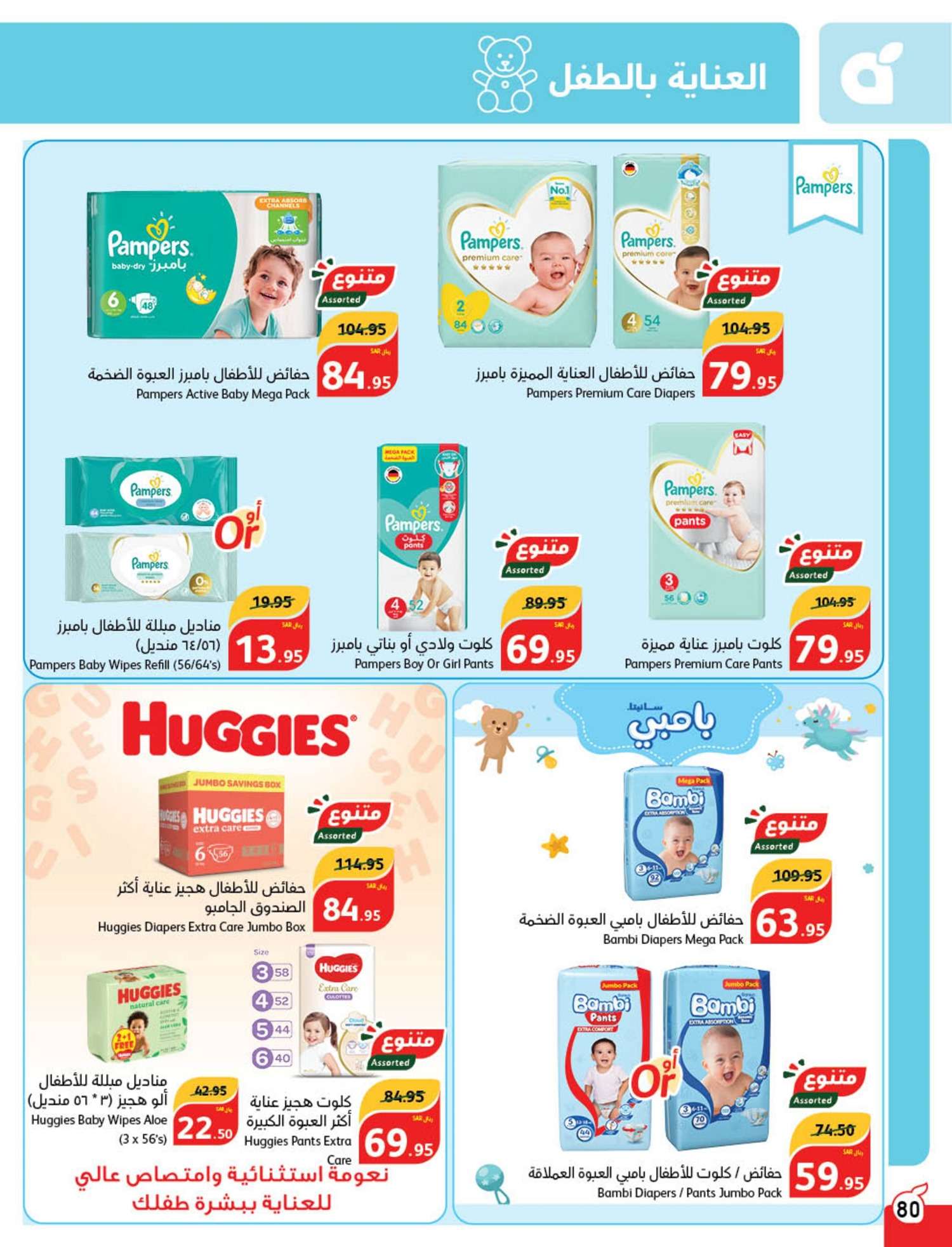 EIWC9l - عروض العيد 2024 : عروض بنده الأسبوعية صفحة واحدة الاربعاء 24 رمضان 1445 هـ