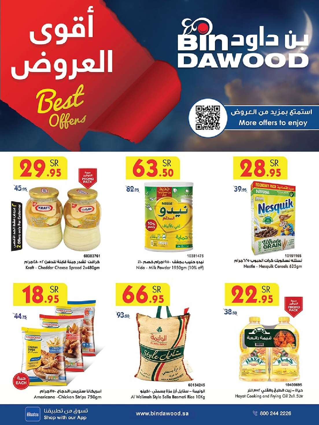 EOF2n5 - عروض بن داود خميس مشيط صفحة واحدة الأربعاء 17 ابريل 2024 | أقوي العروض