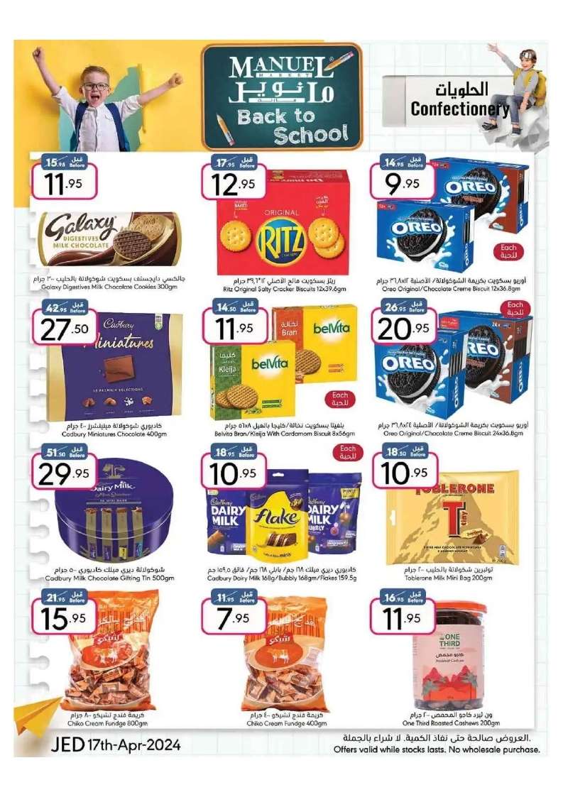 EOK0Yh - عروض مانويل جدة الأسبوعية صفحة واحدة الأربعاء 17 ابريل 2024 | العودة للمدارس