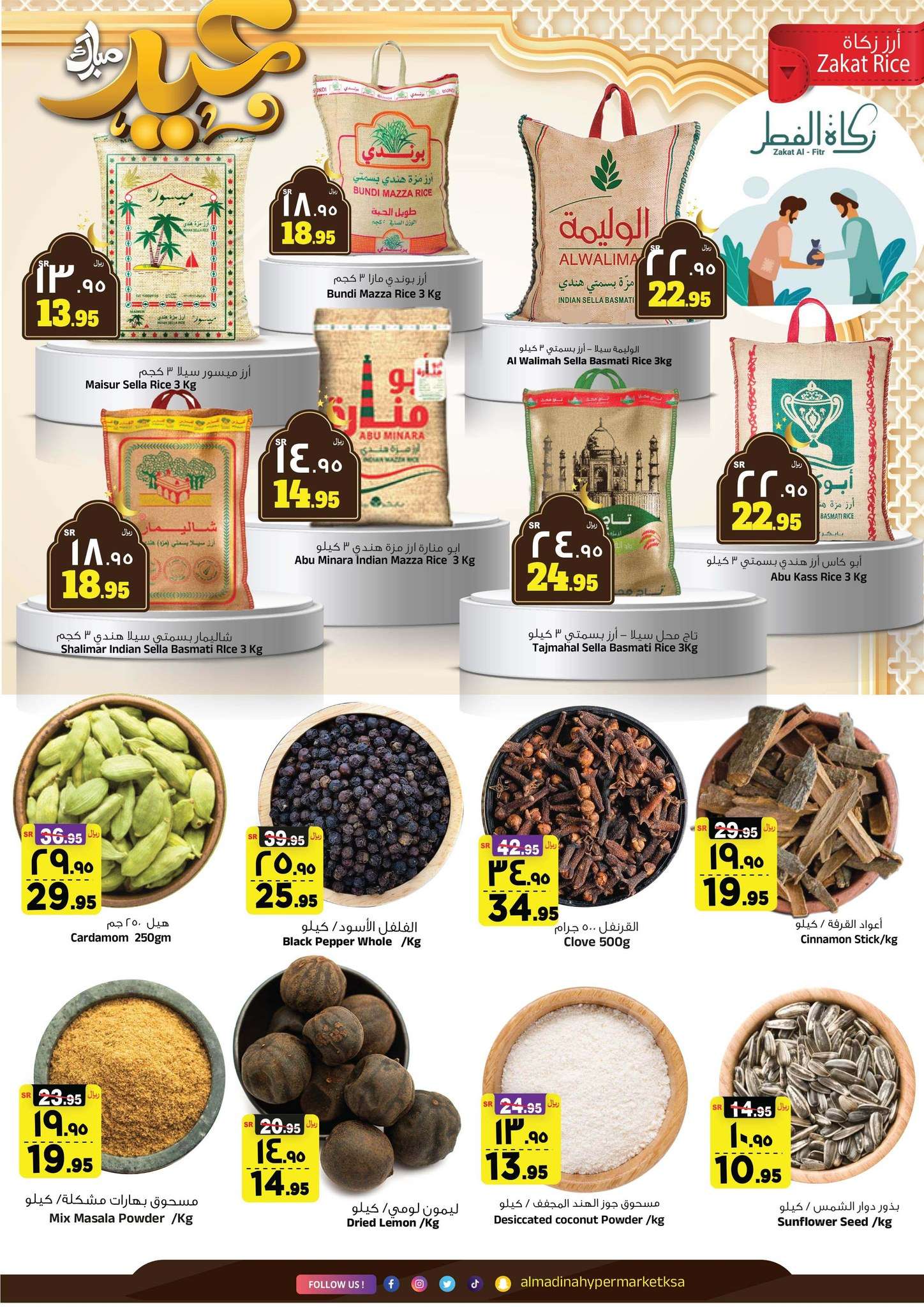 EPfXYY - عروض العيد 2024 : عروض المدينة هايبر ماركت الطازج الأحد 7-4-2024 عيدكم مبارك