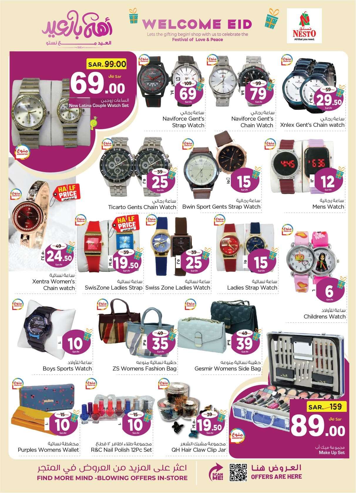 EVjhhS - عروض العيد 2024 : عروض نستو الدمام الاسبوعية صفحة واحدة الأربعاء 24 رمضان 1445 هـ