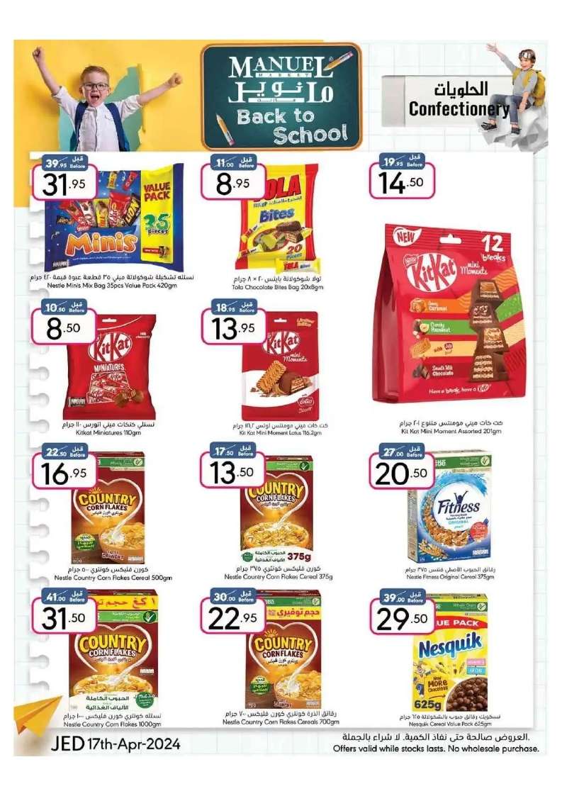 EZ95j6 - عروض مانويل جدة الأسبوعية صفحة واحدة الأربعاء 17 ابريل 2024 | العودة للمدارس