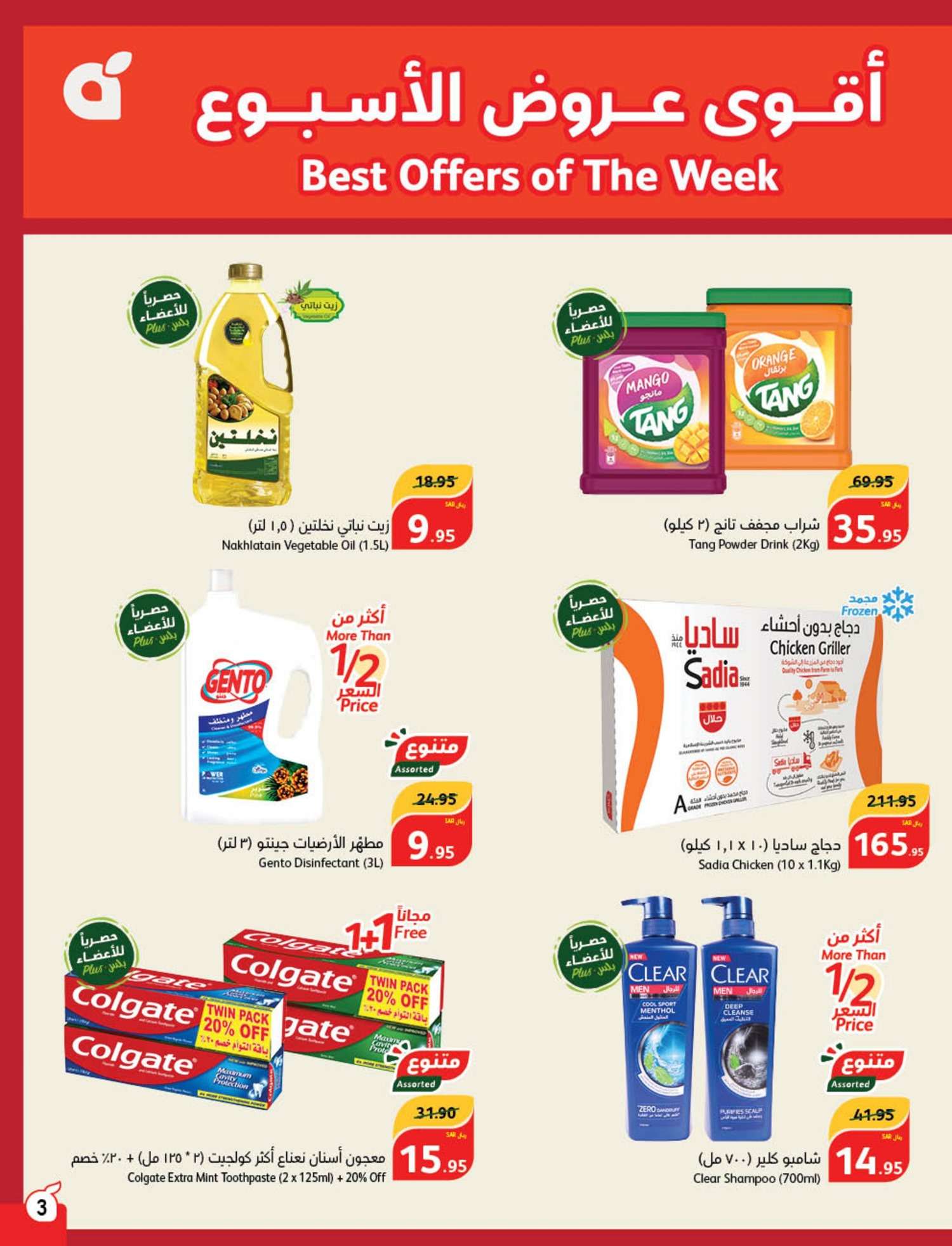 EZU3gW - عروض العيد 2024 : عروض بنده الأسبوعية صفحة واحدة الاربعاء 24 رمضان 1445 هـ