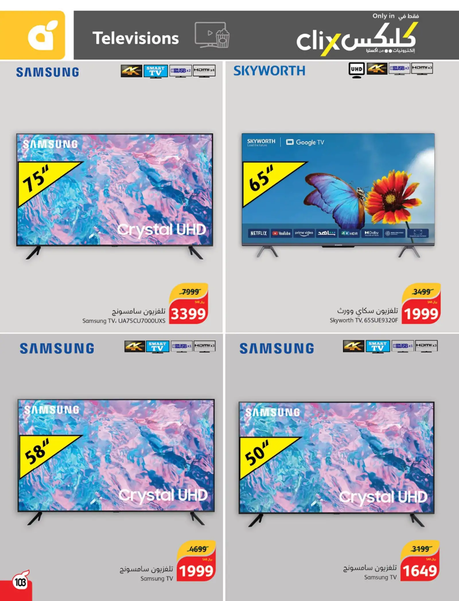 Ea4AgR - عروض بنده صفحة واحدة علي الأجهزة الكهربائية حتي الثلاثاء 7 شوال 1445 هـ