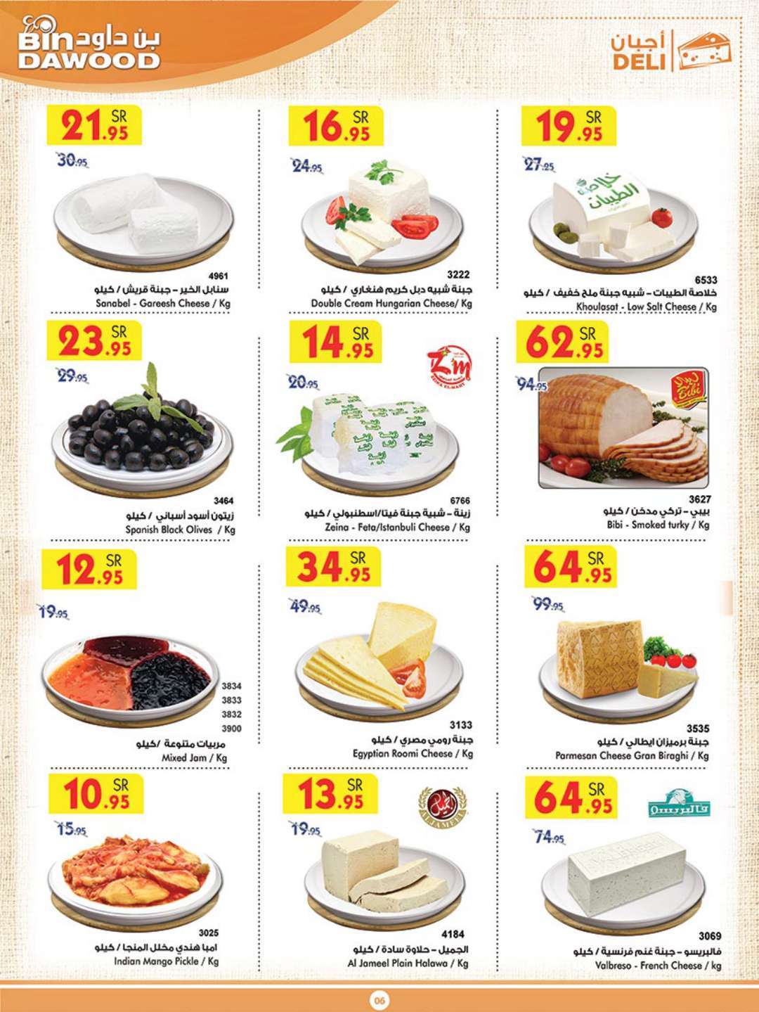 EaJFNf - عروض بن داود جدة الأسبوعية صفحة واحدة الاربعاء 17 ابريل 2024 أقوي العروض