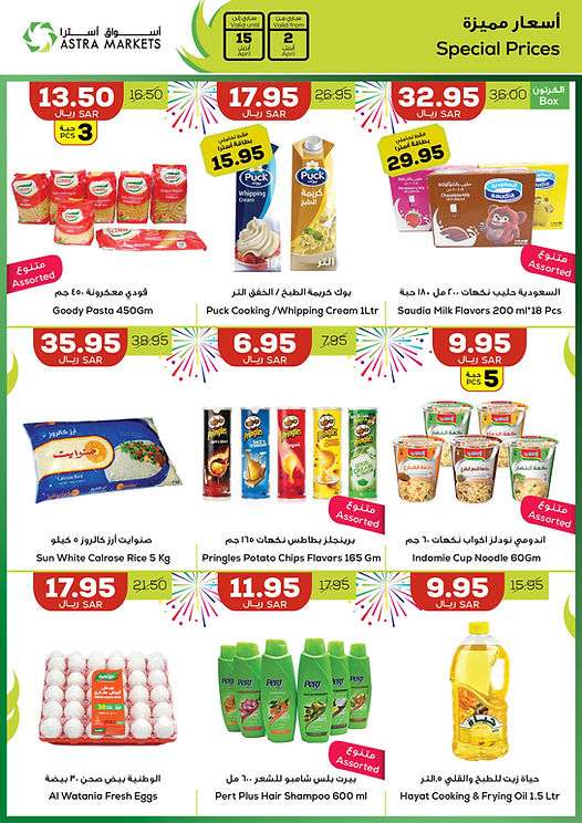 Eei9VD - عروض اسواق استرا تبوك الأسبوعية صفحة واحدة الثلاثاء 24 رمضان 1445 هـ | عروض العيد