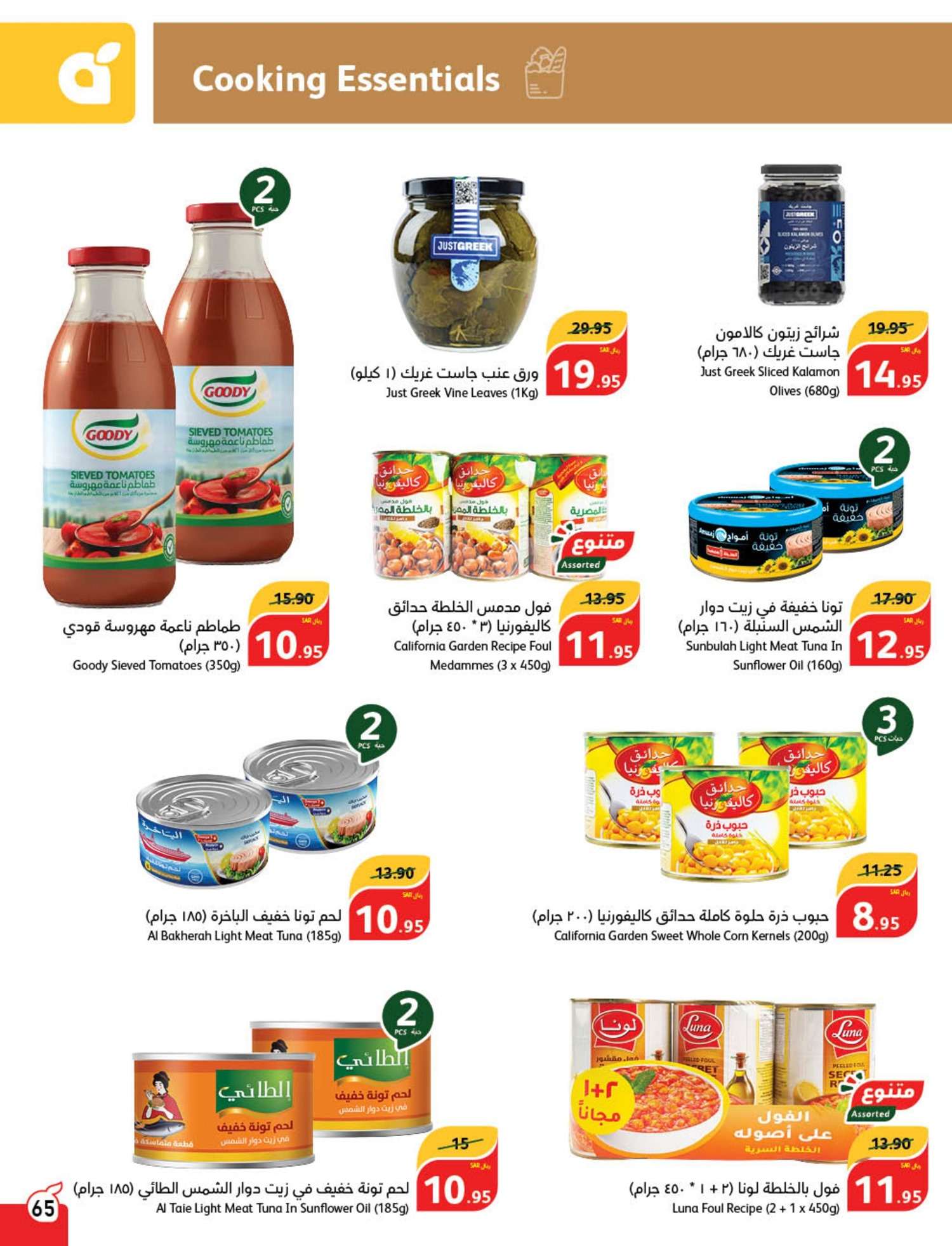 Et4MKv - عروض العيد 2024 : عروض بنده الأسبوعية صفحة واحدة الاربعاء 24 رمضان 1445 هـ