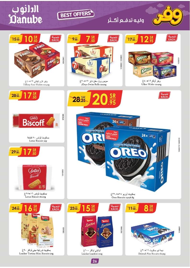 EzEjvA - عروض الدانوب الاحساء الاسبوعية صفحة واحدة الأربعاء 17 ابريل 2024 أقل الأسعار