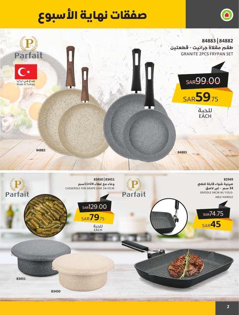 F9BWjp - عروض ساكو السعودية الويكند صفحة واحدة الاربعاء 17 ابريل 2024 لمدة 4 أيام