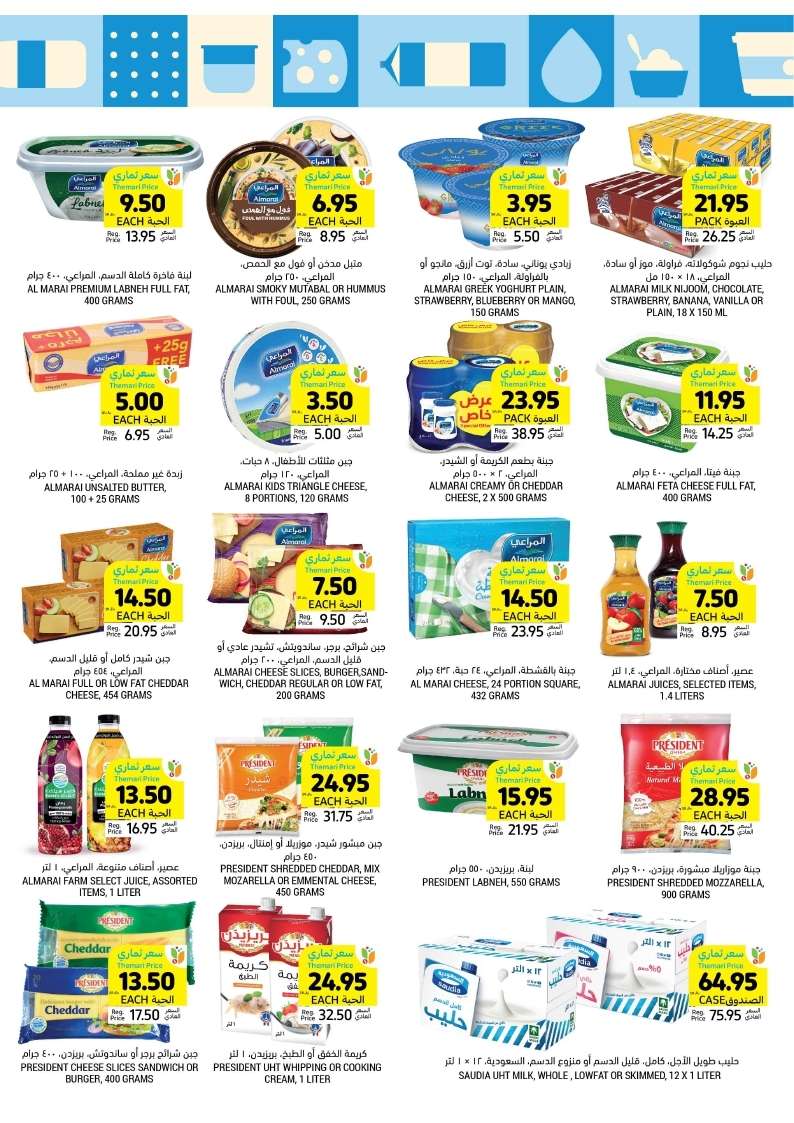 FCloaU - عروض التميمي الدمام الأسبوعية الأربعاء 8 شوال 1445 هـ