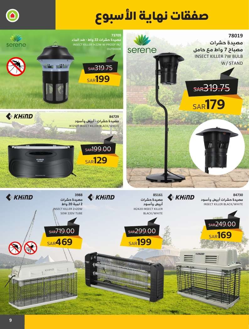 FCysaq - عروض ساكو السعودية الويكند صفحة واحدة الاربعاء 17 ابريل 2024 لمدة 4 أيام