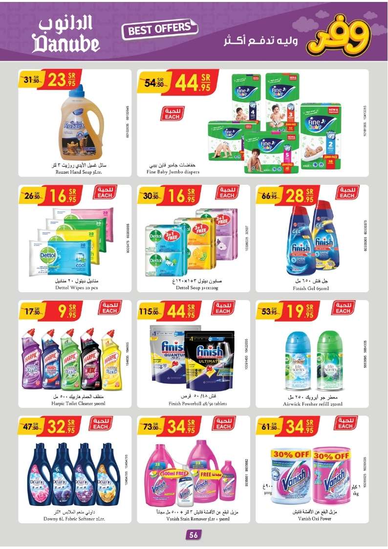 FEFq6Q - عروض الدانوب الاحساء الاسبوعية صفحة واحدة الأربعاء 17 ابريل 2024 أقل الأسعار