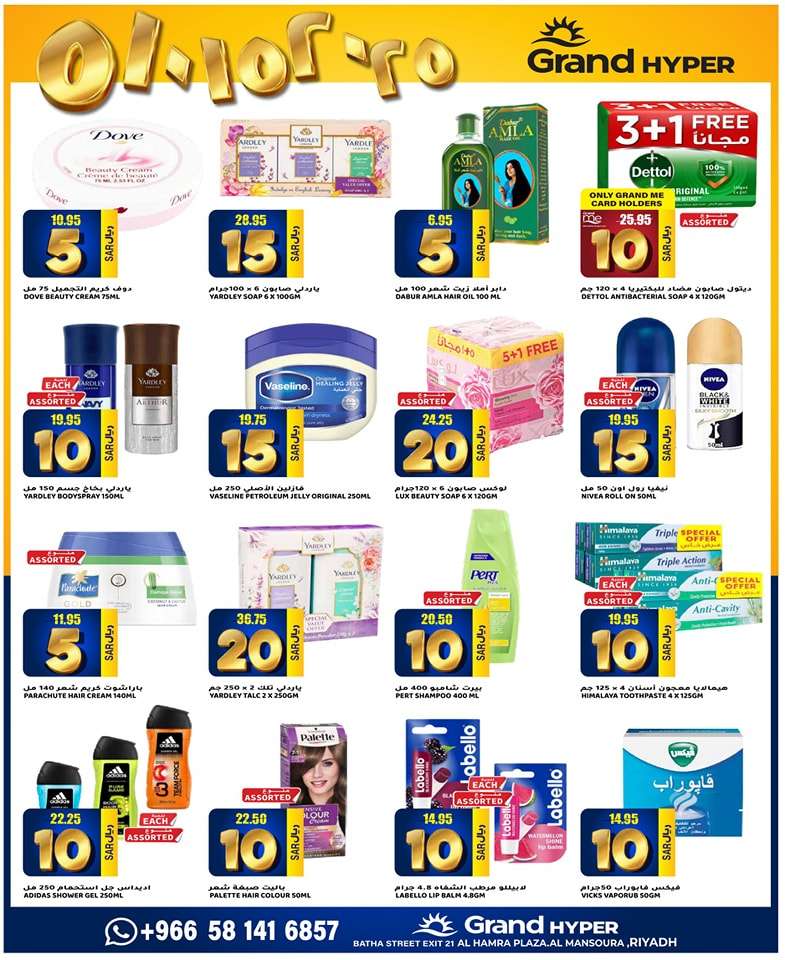 FJ9J6o - عروض جراند هايبر الرياض الاسبوعية صفحة واحدة الاربعاء 17-4-2024 اقل الاسعار