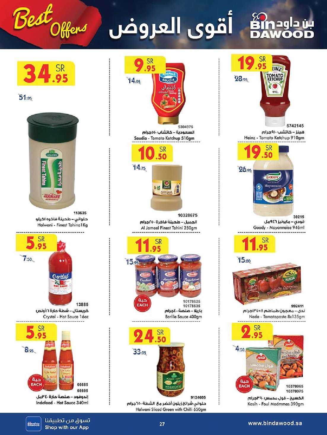 FQMzp9 - عروض بن داود خميس مشيط صفحة واحدة الأربعاء 17 ابريل 2024 | أقوي العروض