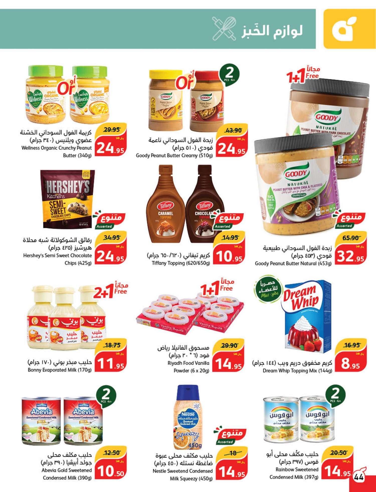 FUhQuH - عروض العيد 2024 : عروض بنده الأسبوعية صفحة واحدة الاربعاء 24 رمضان 1445 هـ