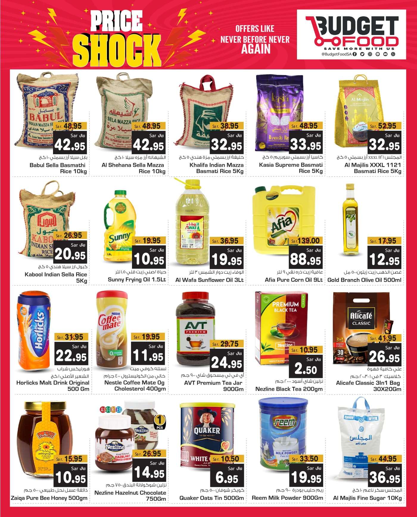 FbBnNc - عروض ميزانية الطعام الأسبوعية صفحة واحدة الأربعاء 17 ابريل 2024 الاسعار القاتلة