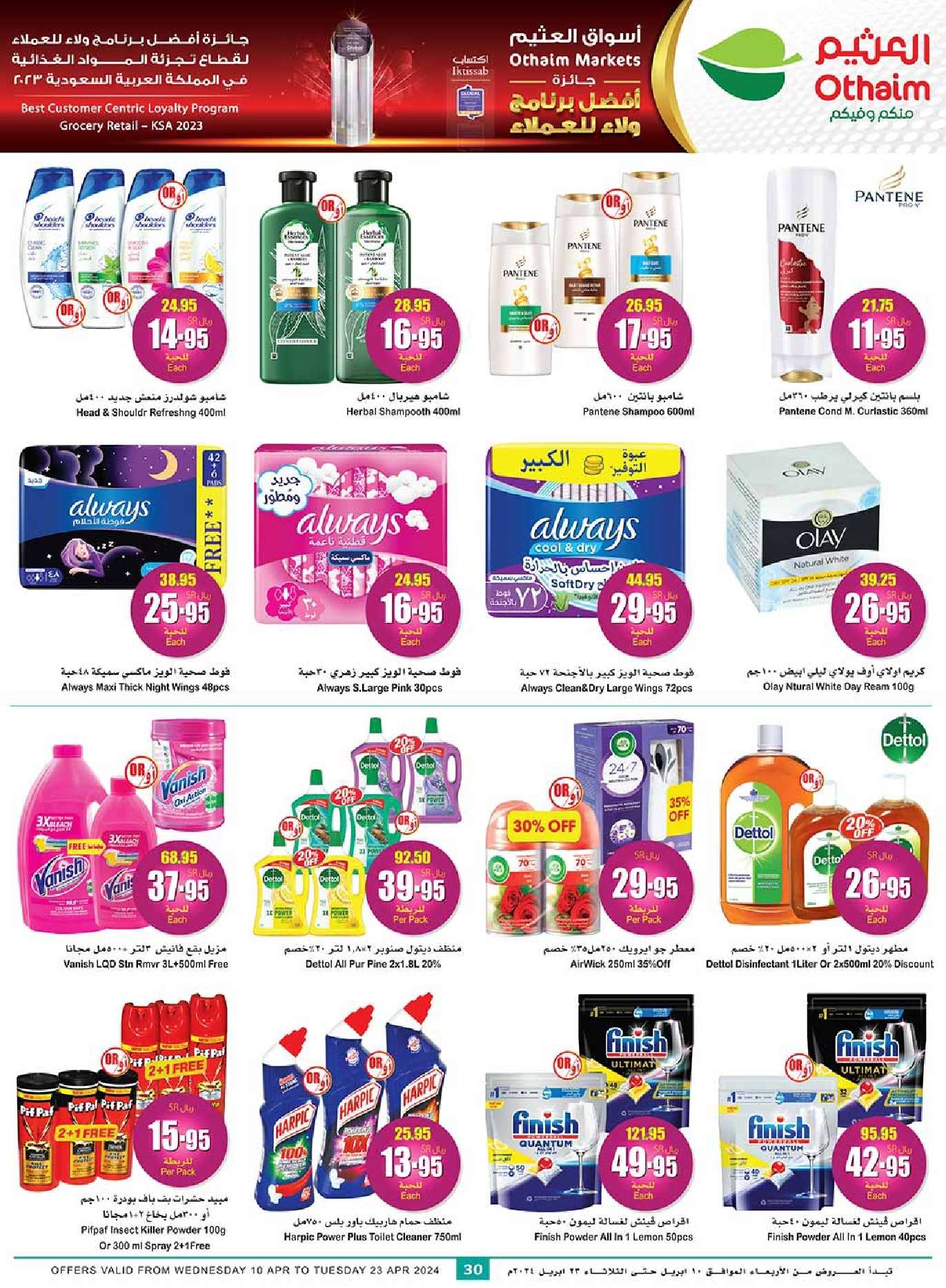 FbYy6z - عروض العيد 2024 : عروض العثيم الأسبوعية صفحة واحدة الاربعاء 10 ابريل 2024