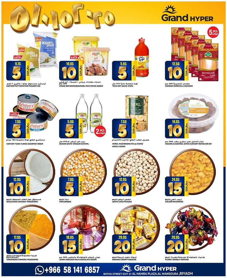 FbuT1Q - عروض جراند هايبر الرياض الاسبوعية صفحة واحدة الاربعاء 17-4-2024 اقل الاسعار