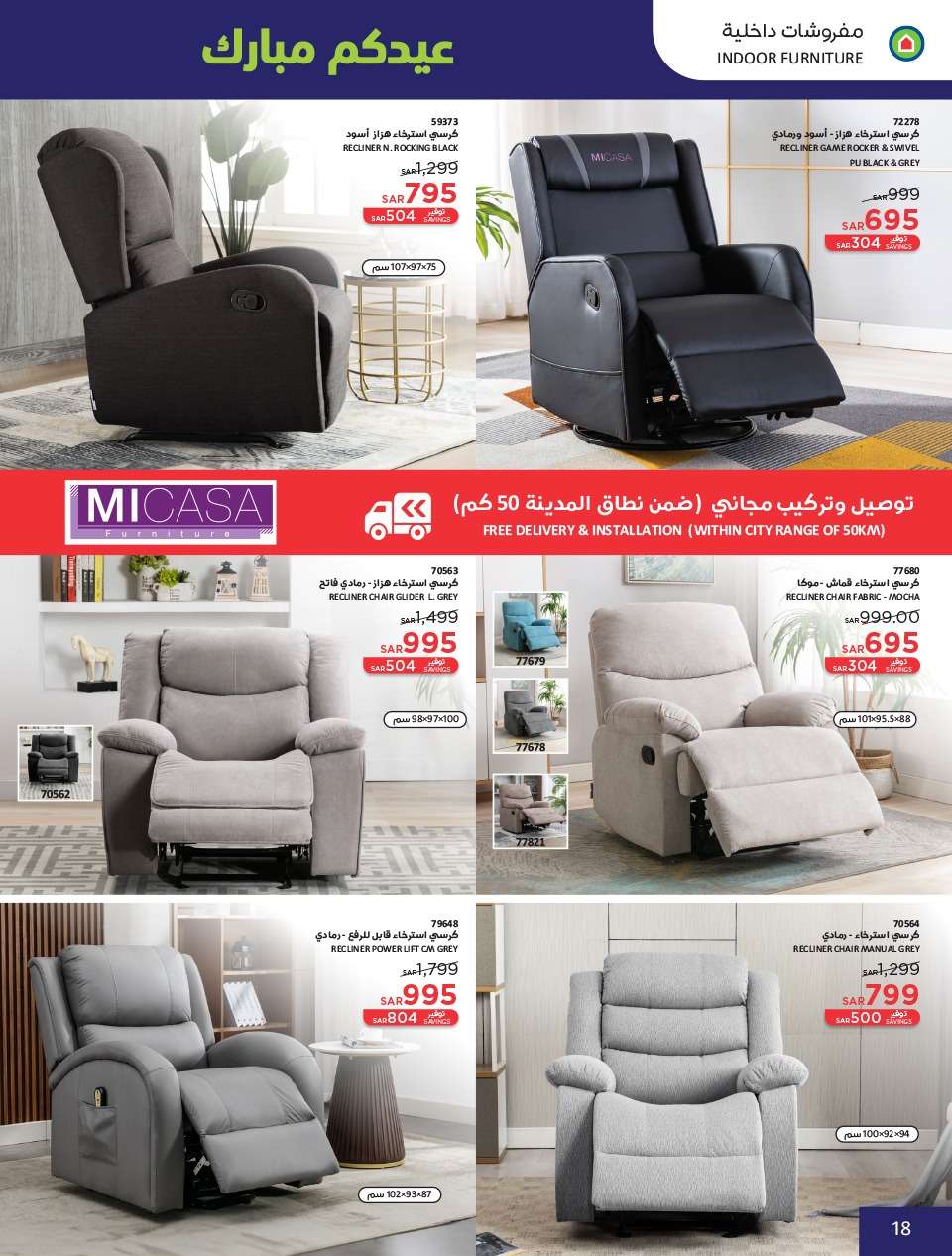 Fe4NDf - عروض العيد 2024 : عروض ساكو السعودية الاسبوعية صفحة واحدة حتي السبت 13 ابريل 2024