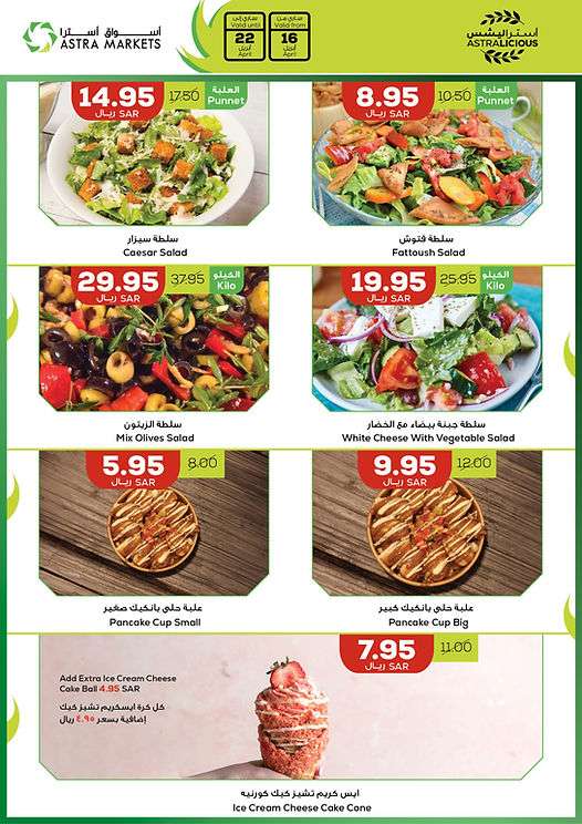 FkQ60h - عروض اسواق استرا تبوك الأسبوعية صفحة واحدة الاربعاء 8 شوال 1445 هـ | نجوم المستقبل