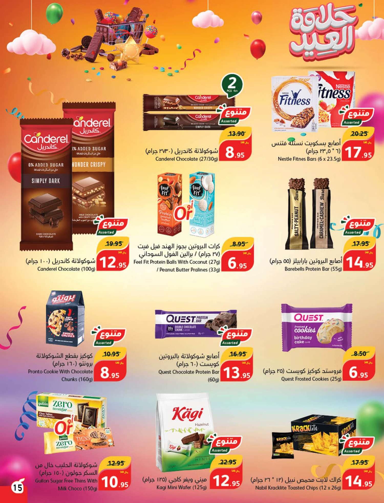 Fn1SuL - عروض العيد 2024 : عروض بنده الأسبوعية صفحة واحدة الاربعاء 24 رمضان 1445 هـ