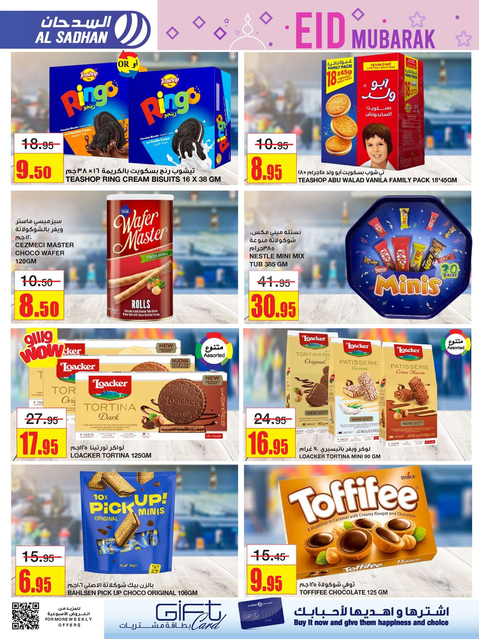 FtUDzz - عروض العيد 2024 : عروض السدحان الأسبوعية صفحة واحدة الأربعاء 3 ابريل 2024 عيد مبارك