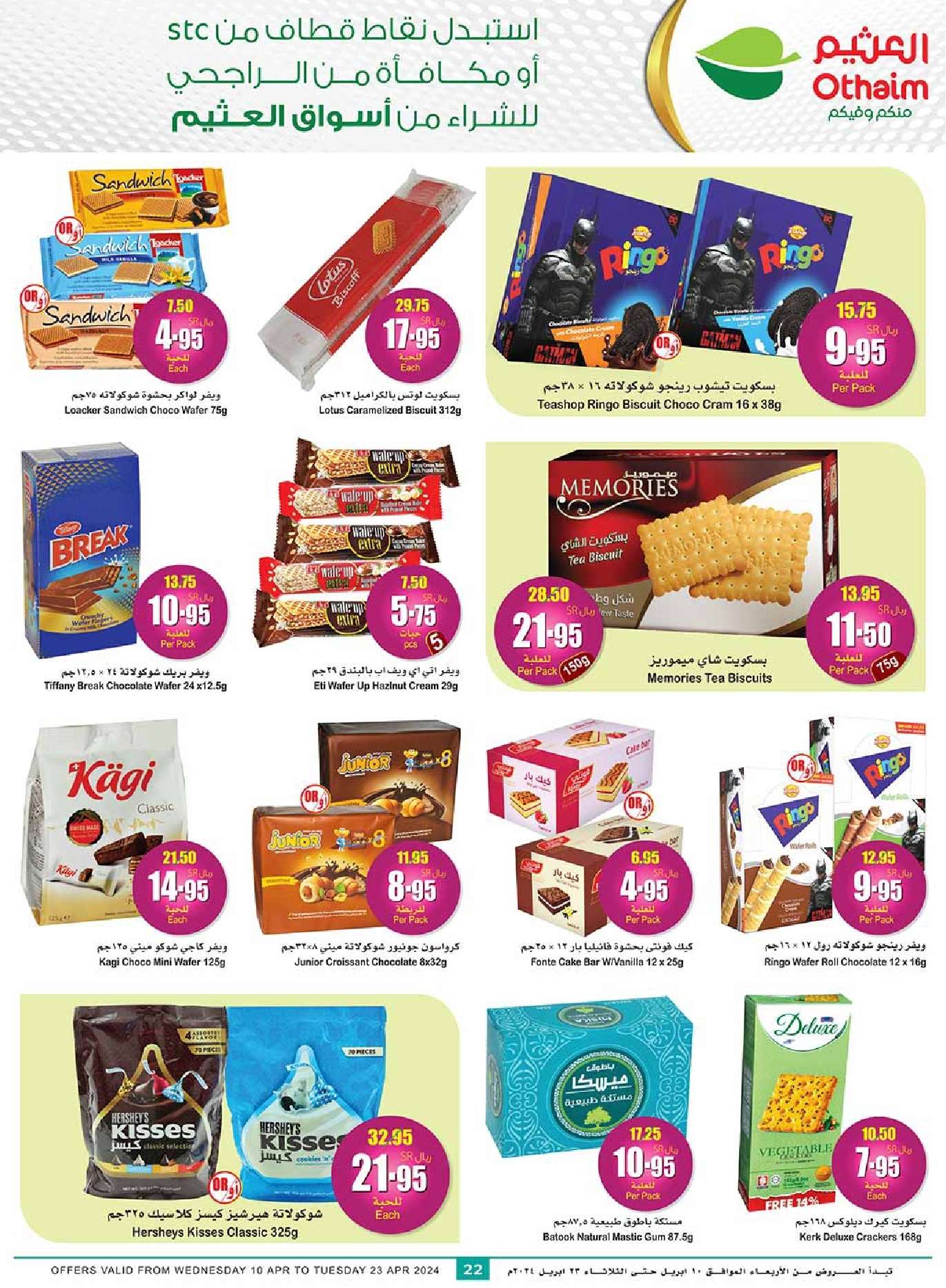 GDzX22 - عروض العيد 2024 : عروض العثيم الأسبوعية صفحة واحدة الاربعاء 10 ابريل 2024