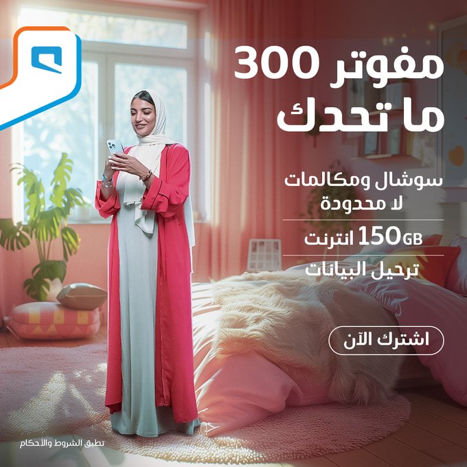 عروض موبايلي السعودية علي باقة مفوتر 300 | سوشال ومكالمات لامحدودة 1 GG75t3EWQAAcf4T - عروض موبايلي السعودية علي باقة مفوتر 300 | سوشال ومكالمات لامحدودة