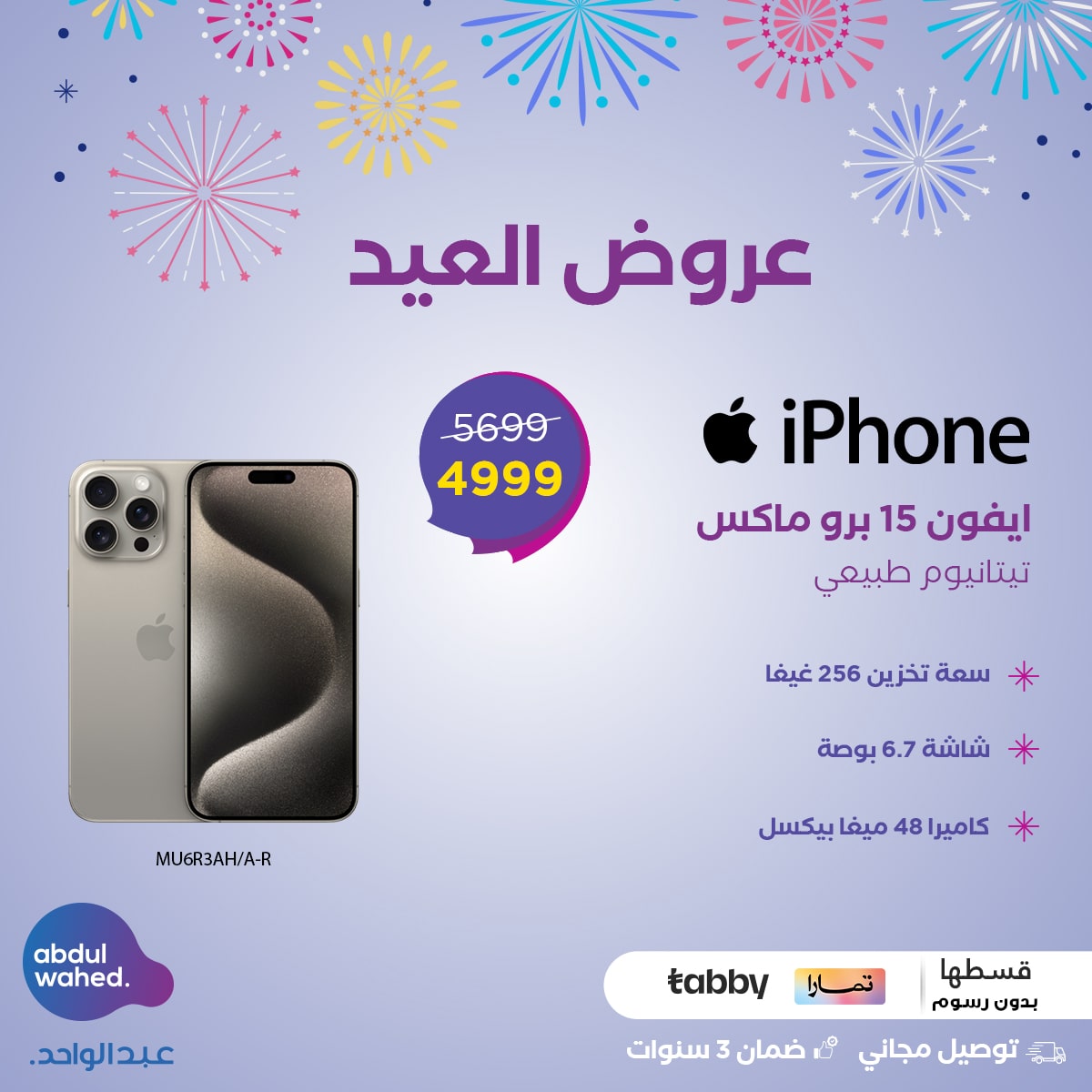 عروض العيد 2024 : عروض عبدالواحد للالكترونيات | خصم يصل حتى 35% على أفضل المنتجات 6 GKO jnqWkAAPg96 - عروض العيد 2024 : عروض عبدالواحد للالكترونيات | خصم يصل حتى 35% على أفضل المنتجات