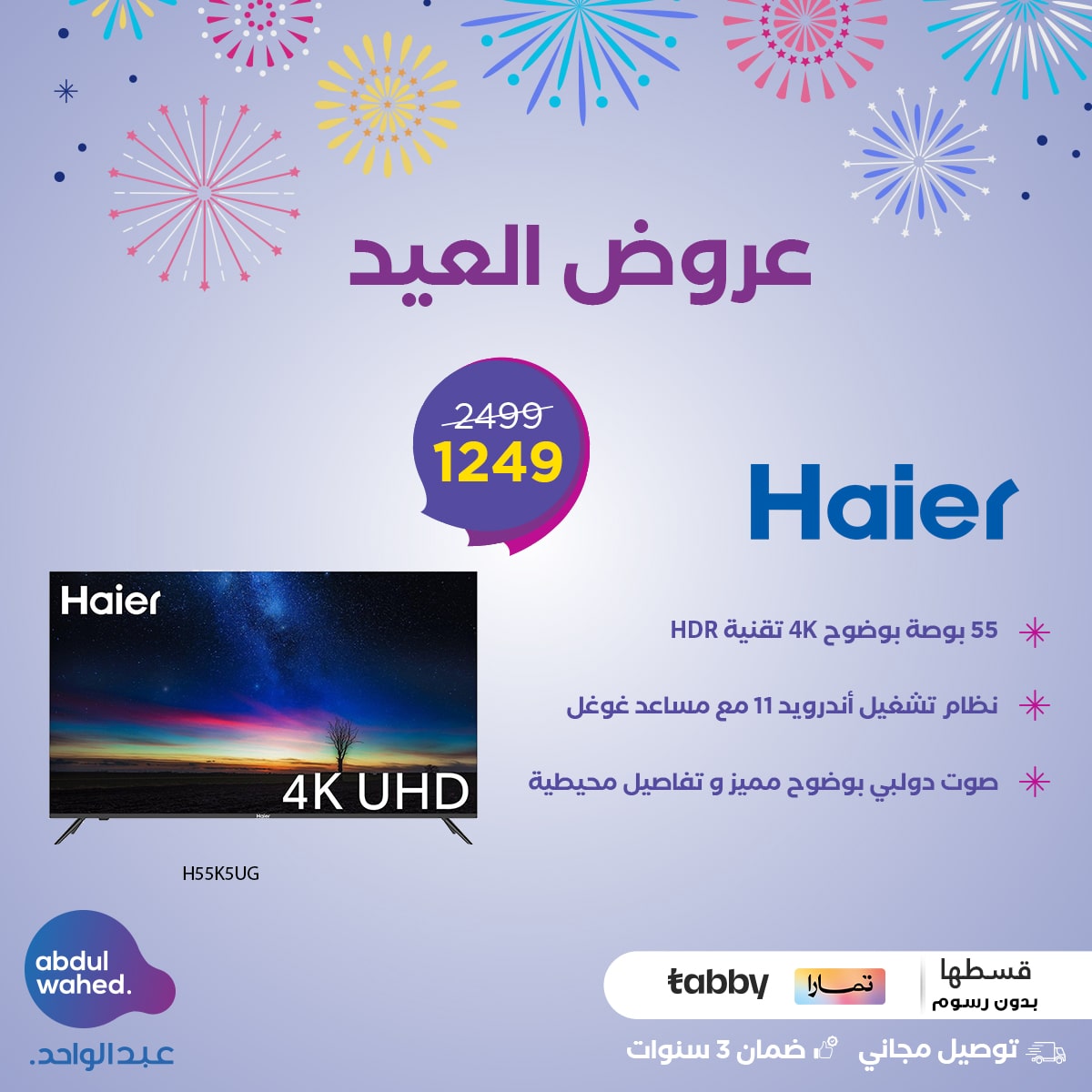 عروض العيد 2024 : عروض عبدالواحد للالكترونيات | خصم يصل حتى 35% على أفضل المنتجات 1 GKebf 0XwAE4 5E - عروض العيد 2024 : عروض عبدالواحد للالكترونيات | خصم يصل حتى 35% على أفضل المنتجات