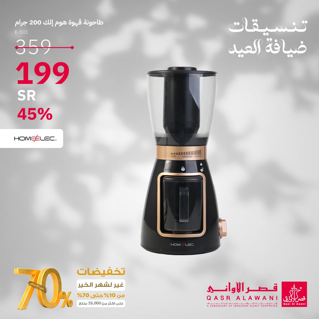 GKjJ08iXkAAmWPI - عروض العيد : عروض قصر الاواني صفحة واحدة علي الاجهزة الكهربائية | خصم حتي 70%
