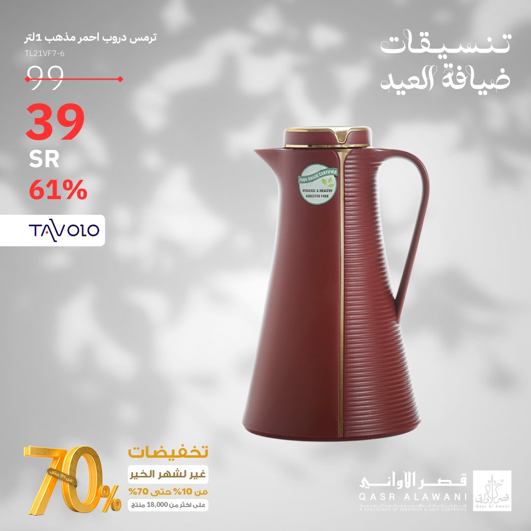 - عروض العيد : عروض قصر الاواني صفحة واحدة علي الاجهزة الكهربائية | خصم حتي 70%