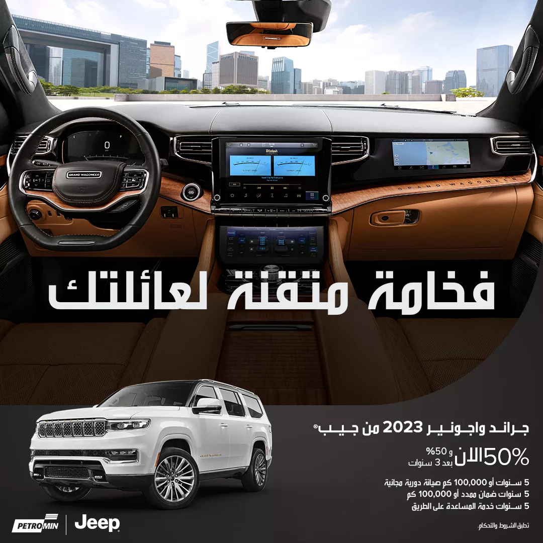 GLby9oKWAAAEVbC jpg - عروض بيترومين السعودية صفحة واحدة علي موديلات متنوعة | سيارات جيب و جراند واجونير و ألفا روميو