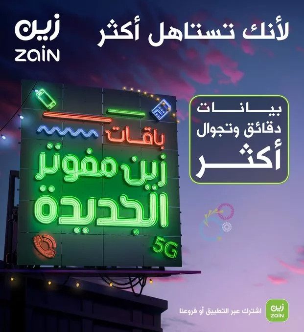 عروض زين السعودية علي باقات المفوتر الجديدة | بيانات ودقائق وتجوال أكثر 1 GLtduDTXoAAMcse jpg - عروض زين السعودية علي باقات المفوتر الجديدة | بيانات ودقائق وتجوال أكثر