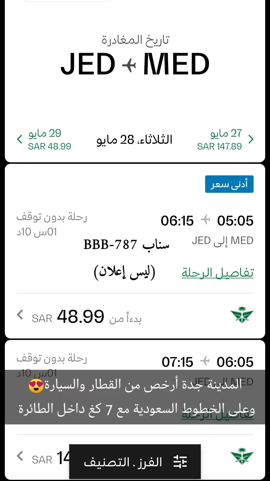 عروض الخطوط السعودية - عرض خيالى على الرحلات الداخلية من ١٤٩ ريال 2 GMOabqMXQAI0HTi jpg - عروض الخطوط السعودية - عرض خيالى على الرحلات الداخلية من ١٤٩ ريال